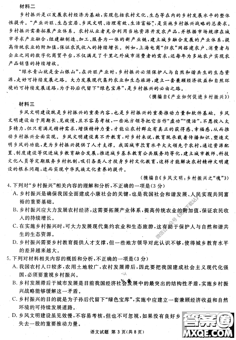 2020年四川九市聯(lián)考內(nèi)江廣安等高三第二次模擬考試語文試題及答案