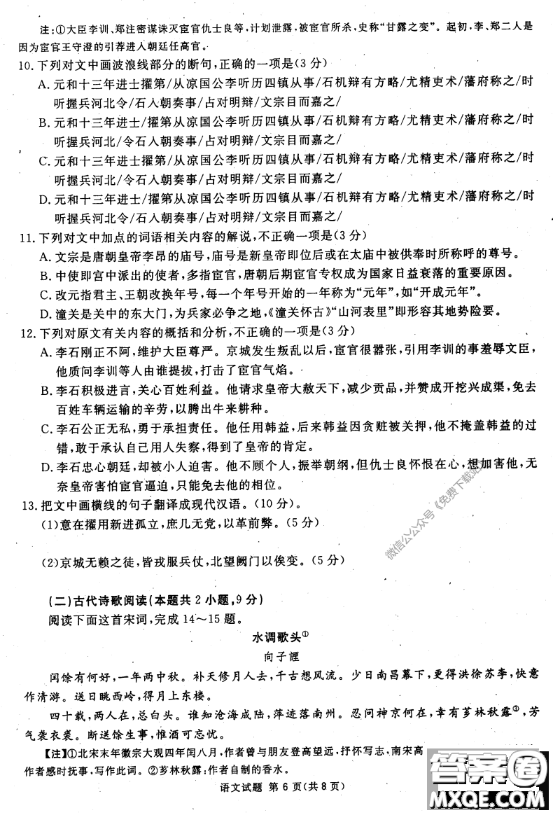 2020年四川九市聯(lián)考內(nèi)江廣安等高三第二次模擬考試語文試題及答案