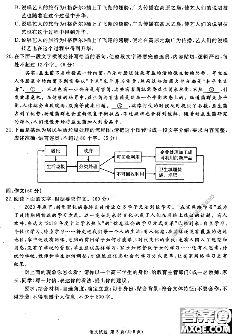 2020年四川九市聯(lián)考內(nèi)江廣安等高三第二次模擬考試語文試題及答案