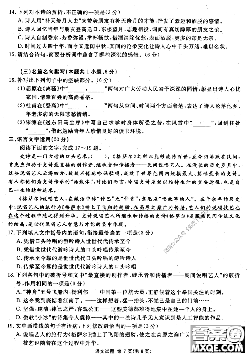 2020年四川九市聯(lián)考內(nèi)江廣安等高三第二次模擬考試語文試題及答案