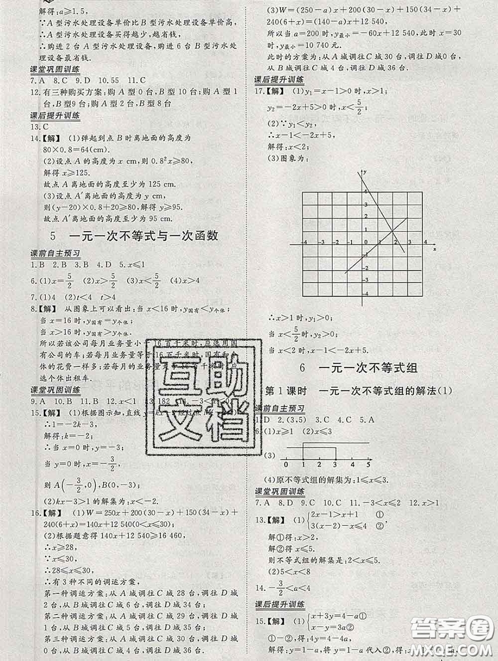 2020新版標(biāo)準(zhǔn)課堂作業(yè)八年級數(shù)學(xué)下冊北師版參考答案