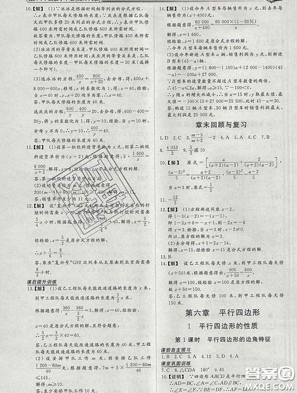 2020新版標(biāo)準(zhǔn)課堂作業(yè)八年級數(shù)學(xué)下冊北師版參考答案