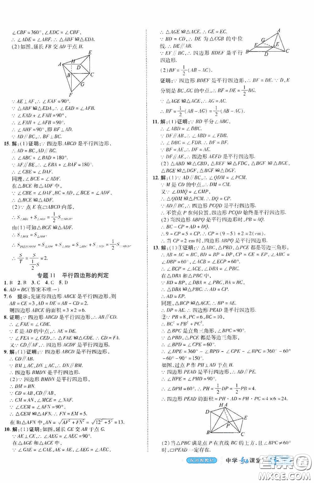 世紀(jì)英才中學(xué)奇跡課堂2020期末專題總復(fù)習(xí)八年級(jí)數(shù)學(xué)下冊(cè)浙教版教材答案