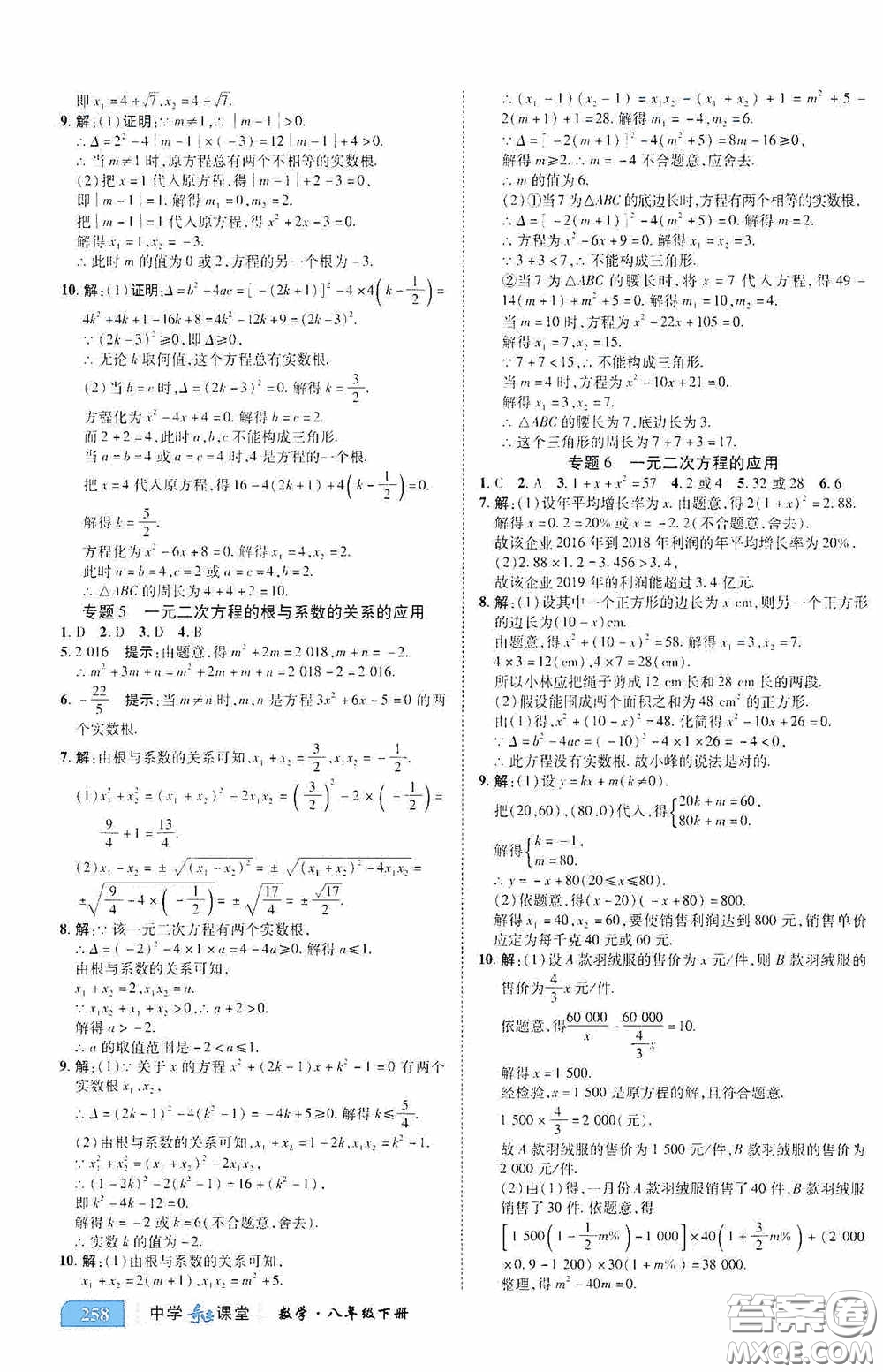 世紀(jì)英才中學(xué)奇跡課堂2020期末專題總復(fù)習(xí)八年級(jí)數(shù)學(xué)下冊(cè)浙教版教材答案