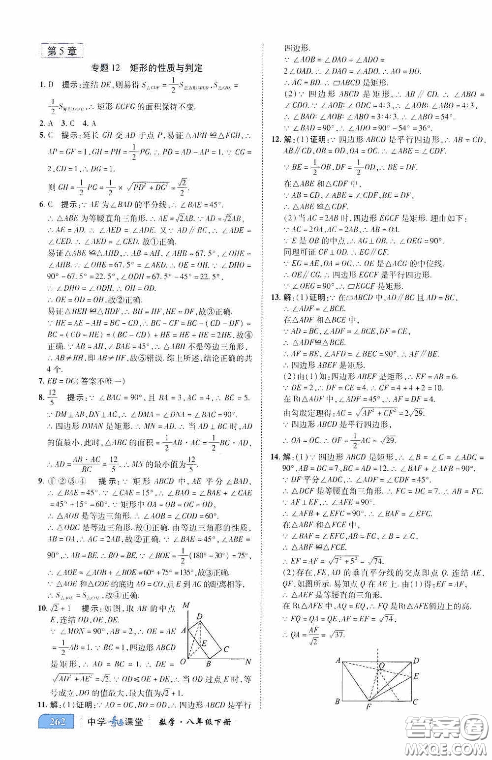 世紀(jì)英才中學(xué)奇跡課堂2020期末專題總復(fù)習(xí)八年級(jí)數(shù)學(xué)下冊(cè)浙教版教材答案
