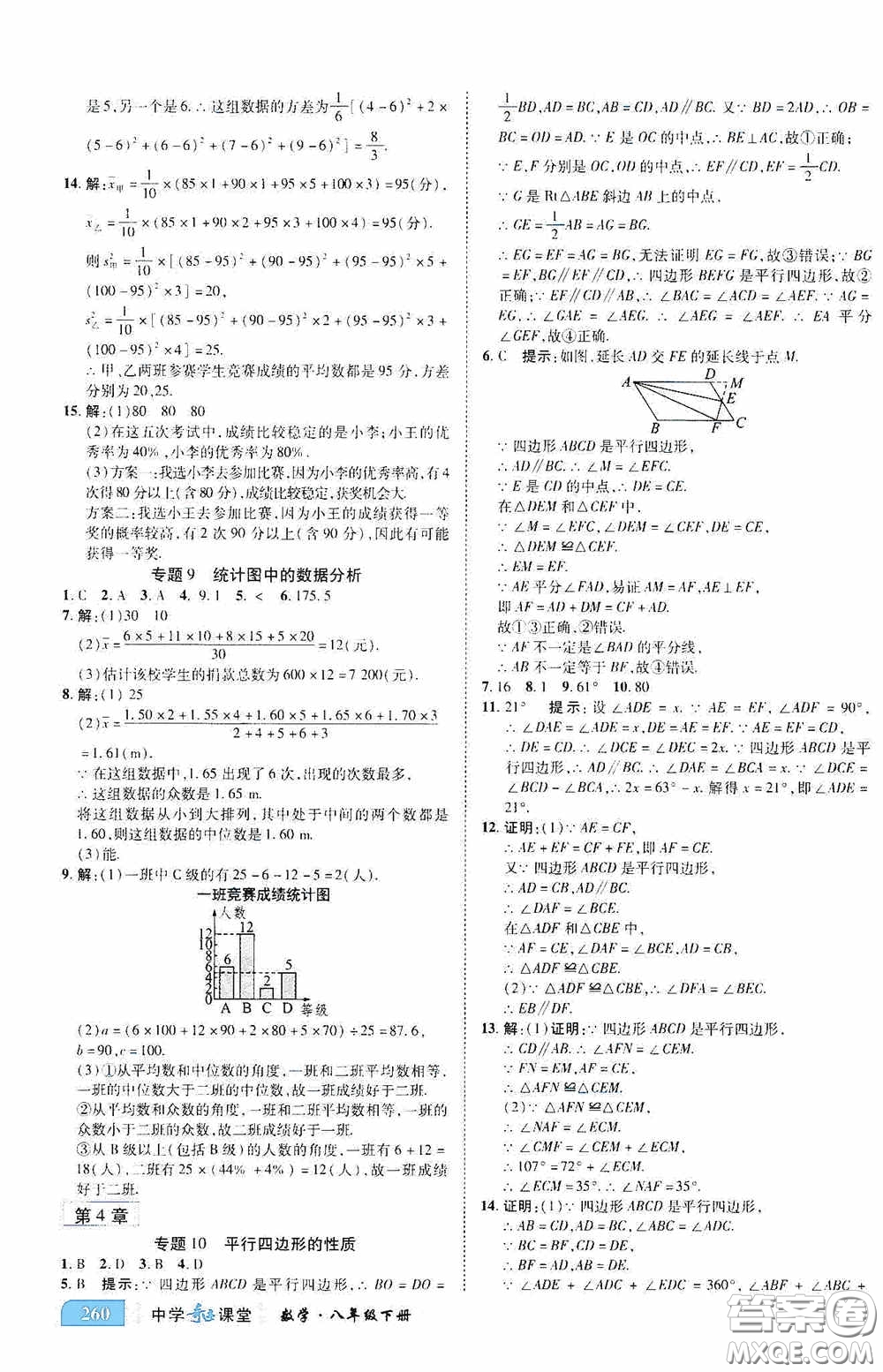 世紀(jì)英才中學(xué)奇跡課堂2020期末專題總復(fù)習(xí)八年級(jí)數(shù)學(xué)下冊(cè)浙教版教材答案