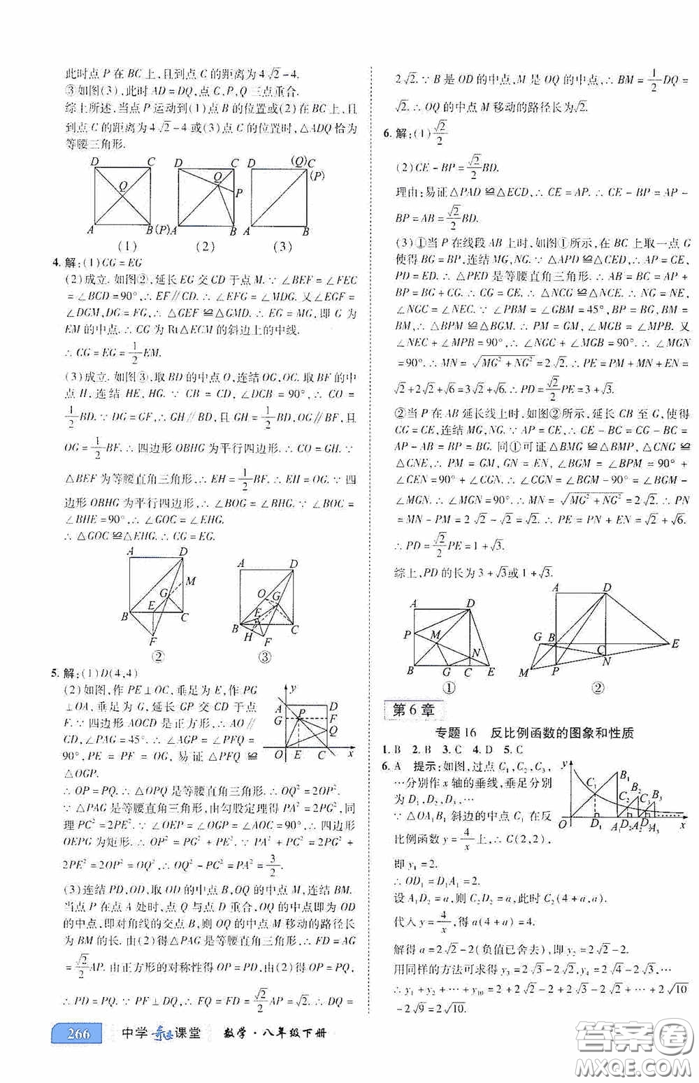 世紀(jì)英才中學(xué)奇跡課堂2020期末專題總復(fù)習(xí)八年級(jí)數(shù)學(xué)下冊(cè)浙教版教材答案