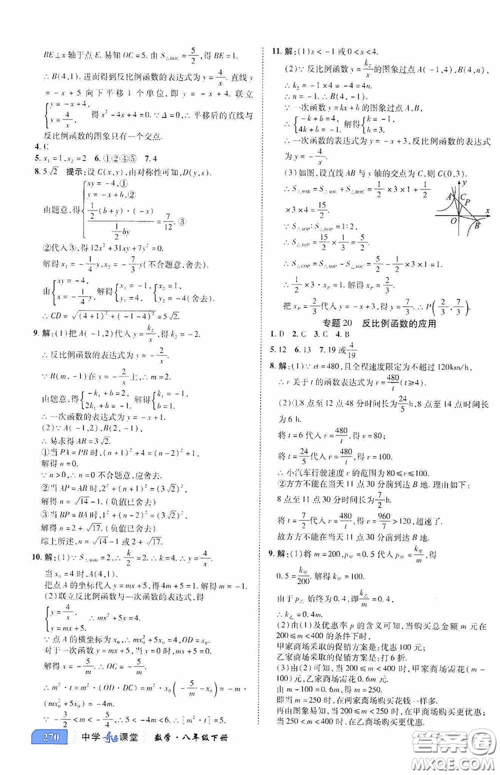 世紀(jì)英才中學(xué)奇跡課堂2020期末專題總復(fù)習(xí)八年級(jí)數(shù)學(xué)下冊(cè)浙教版教材答案
