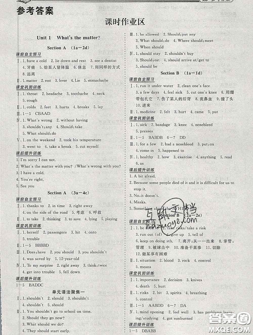 2020新版標(biāo)準(zhǔn)課堂作業(yè)八年級(jí)英語下冊(cè)人教版參考答案