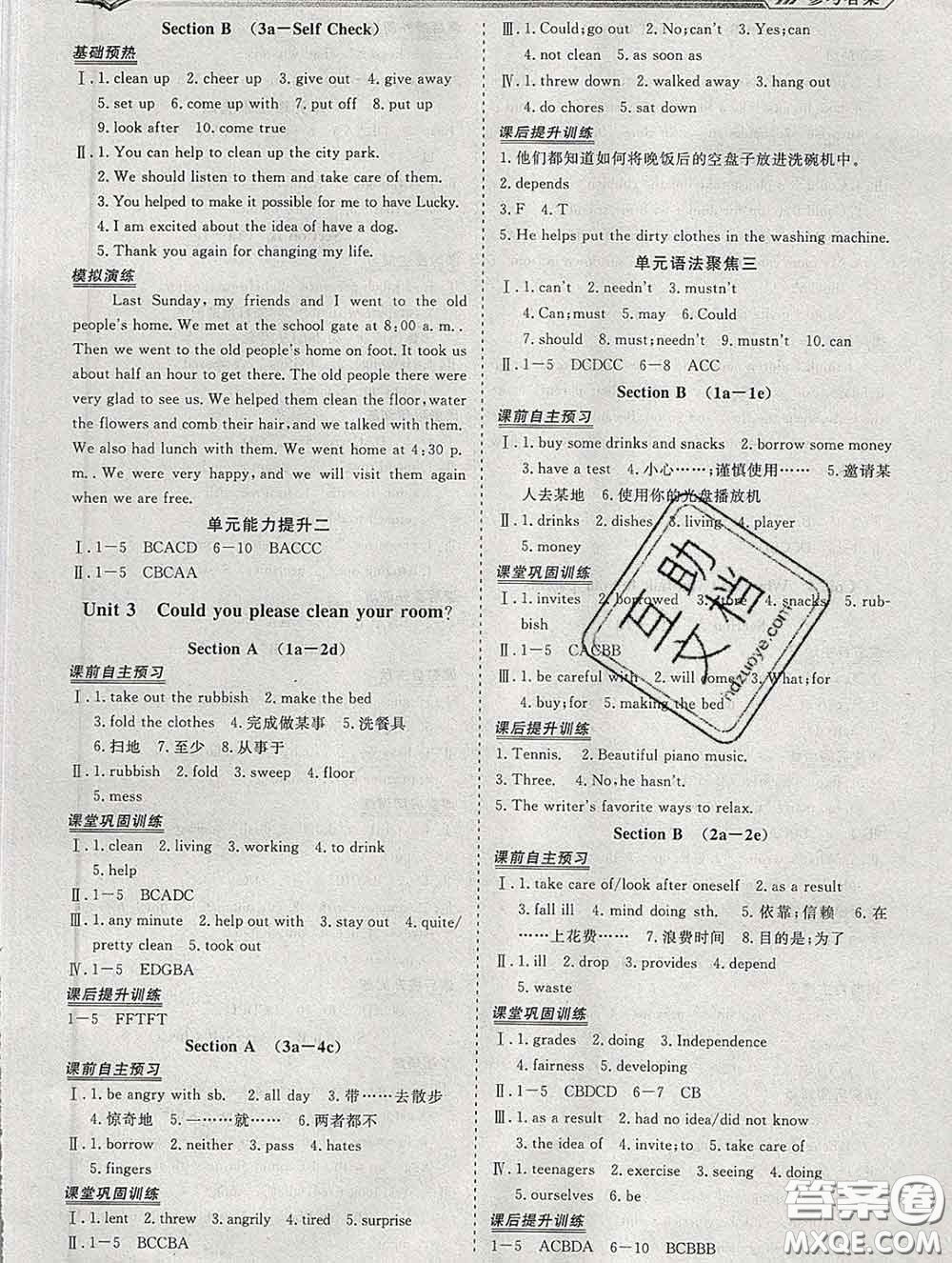 2020新版標(biāo)準(zhǔn)課堂作業(yè)八年級(jí)英語下冊(cè)人教版參考答案