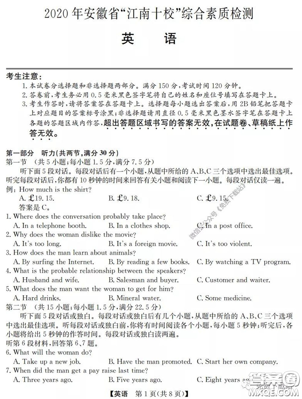 2020年安徽省江南十校綜合素質(zhì)檢測(cè)英語(yǔ)試題及答案