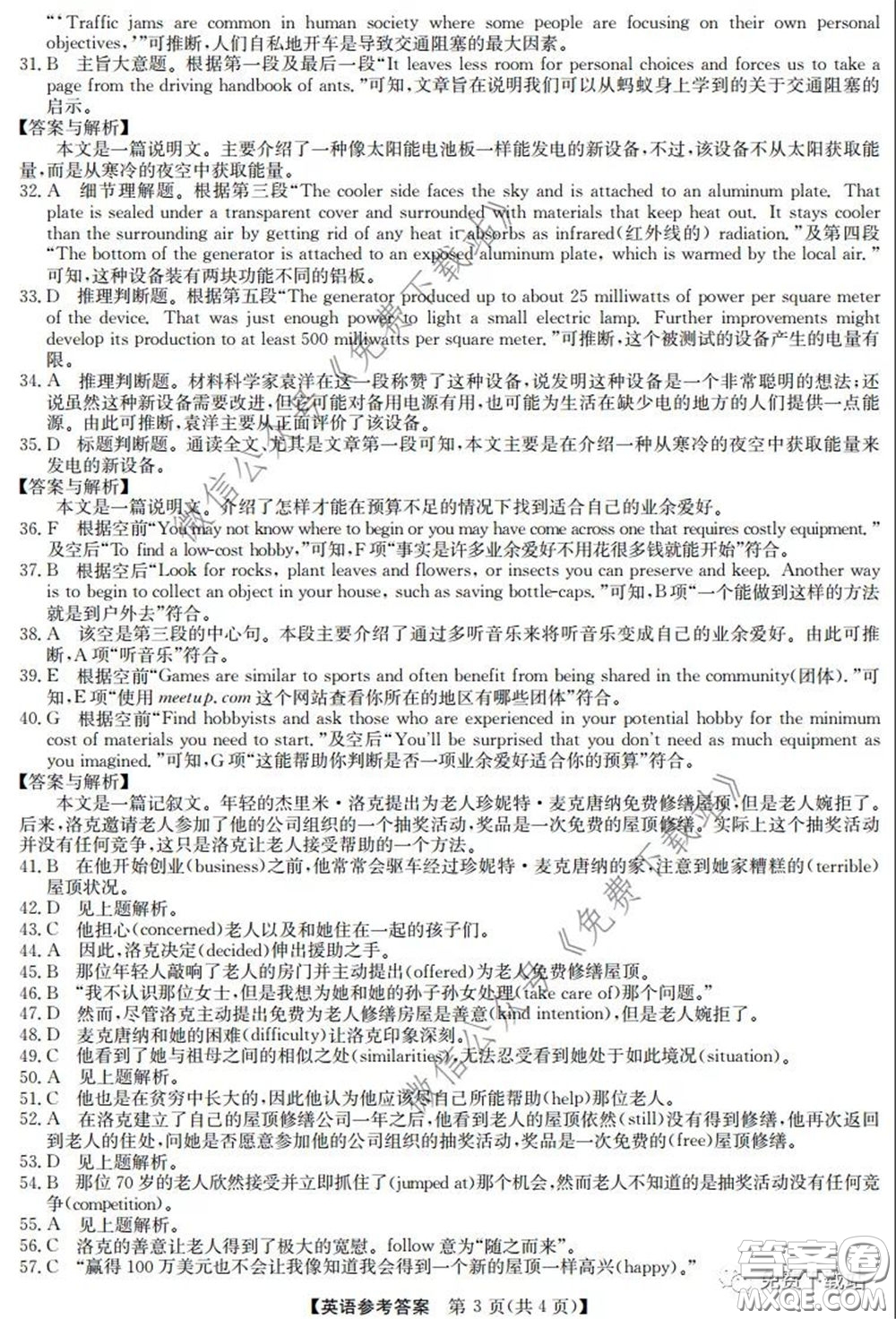 2020年安徽省江南十校綜合素質(zhì)檢測(cè)英語(yǔ)試題及答案
