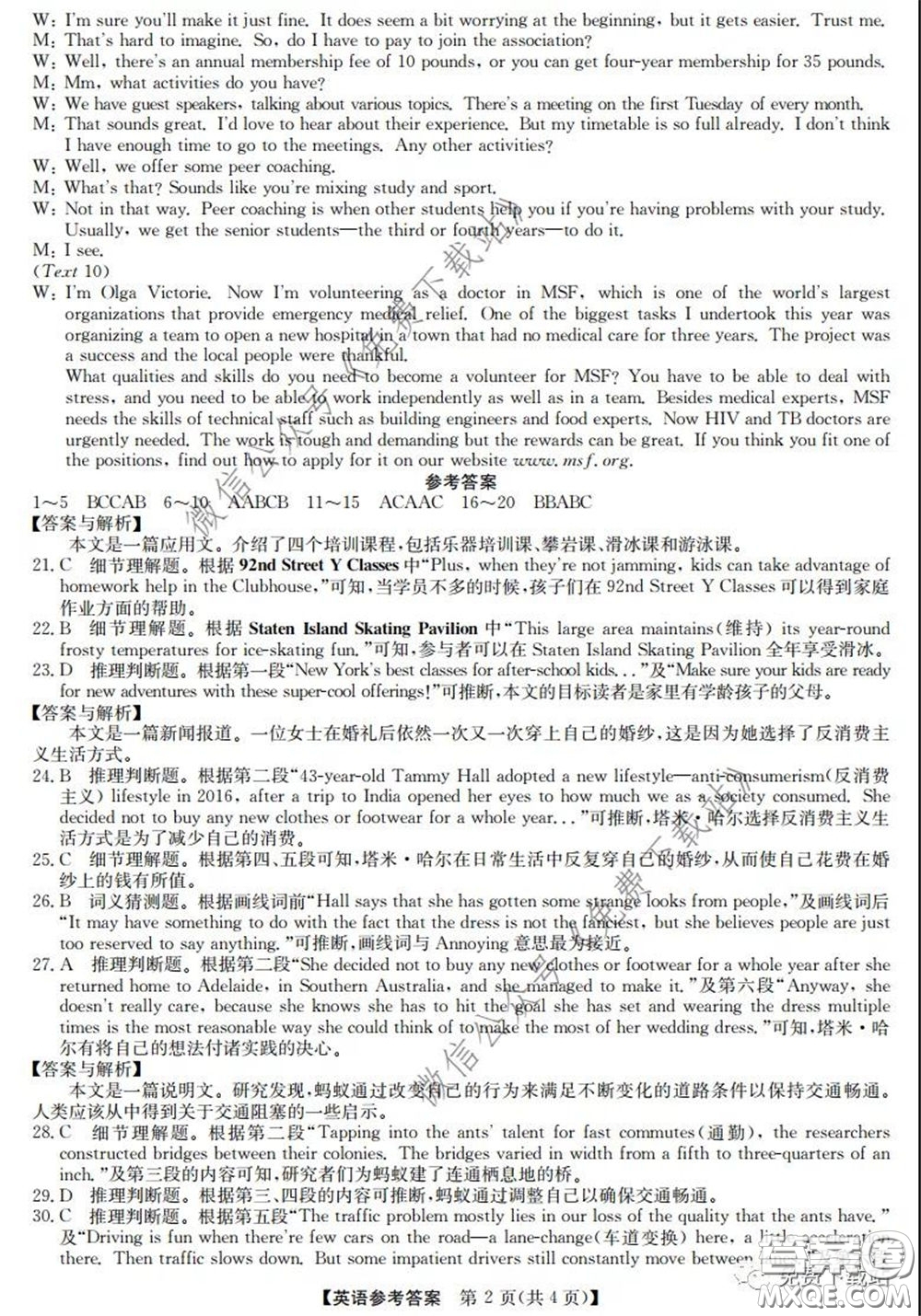 2020年安徽省江南十校綜合素質(zhì)檢測(cè)英語(yǔ)試題及答案