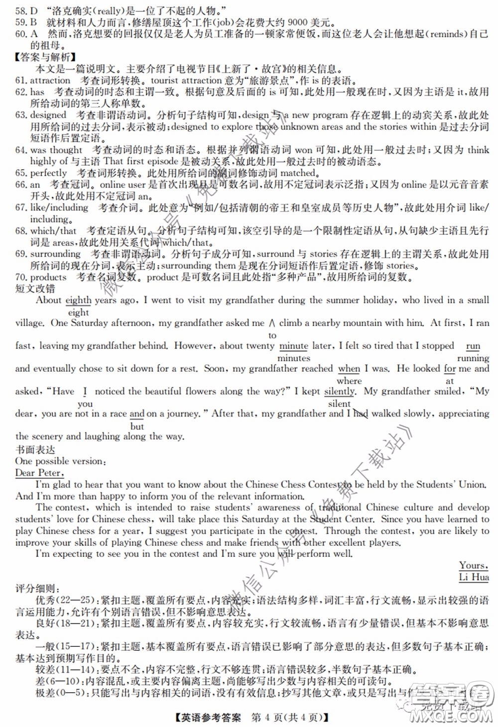 2020年安徽省江南十校綜合素質(zhì)檢測(cè)英語(yǔ)試題及答案
