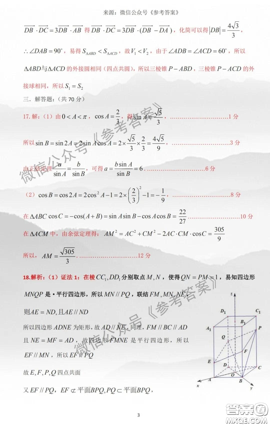2020屆江西省九校高三聯(lián)考理科數(shù)學(xué)答案