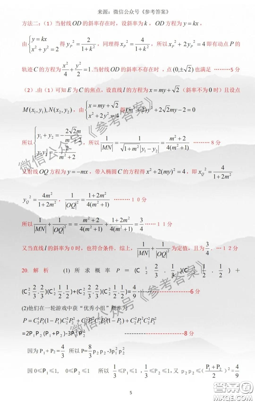 2020屆江西省九校高三聯(lián)考理科數(shù)學(xué)答案