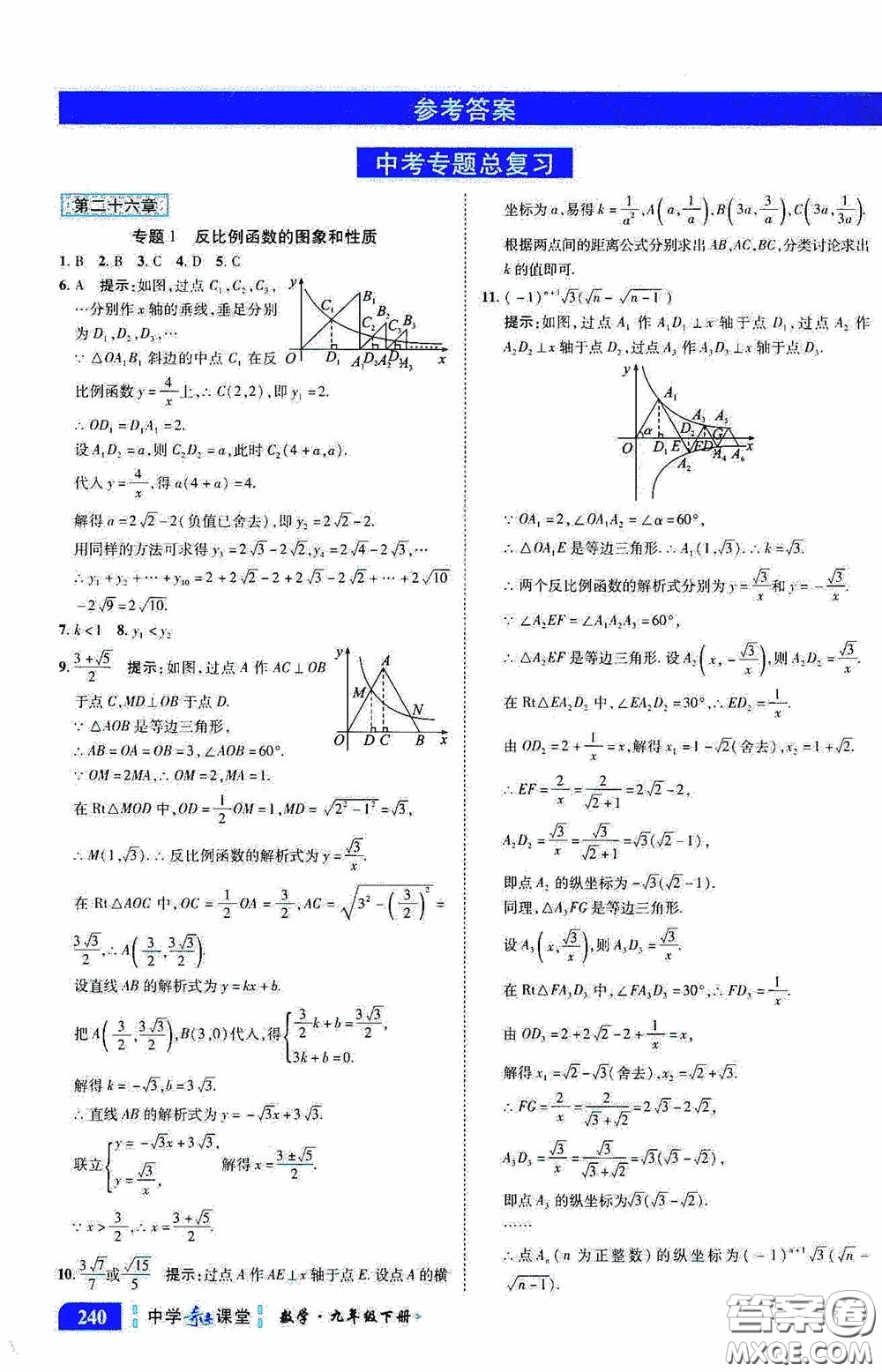 世紀英才中學奇跡課堂2020中考專題總復習九年級數(shù)學下冊人教版教材答案