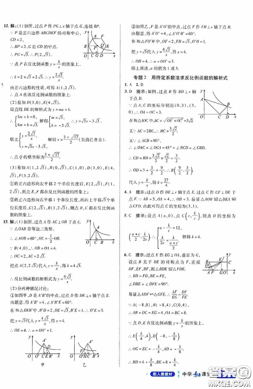 世紀英才中學奇跡課堂2020中考專題總復習九年級數(shù)學下冊人教版教材答案
