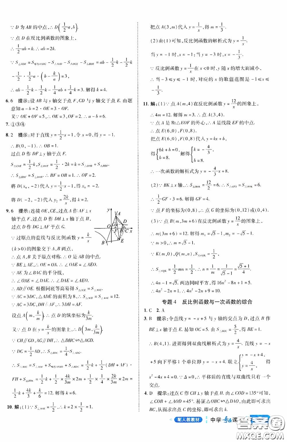 世紀英才中學奇跡課堂2020中考專題總復習九年級數(shù)學下冊人教版教材答案