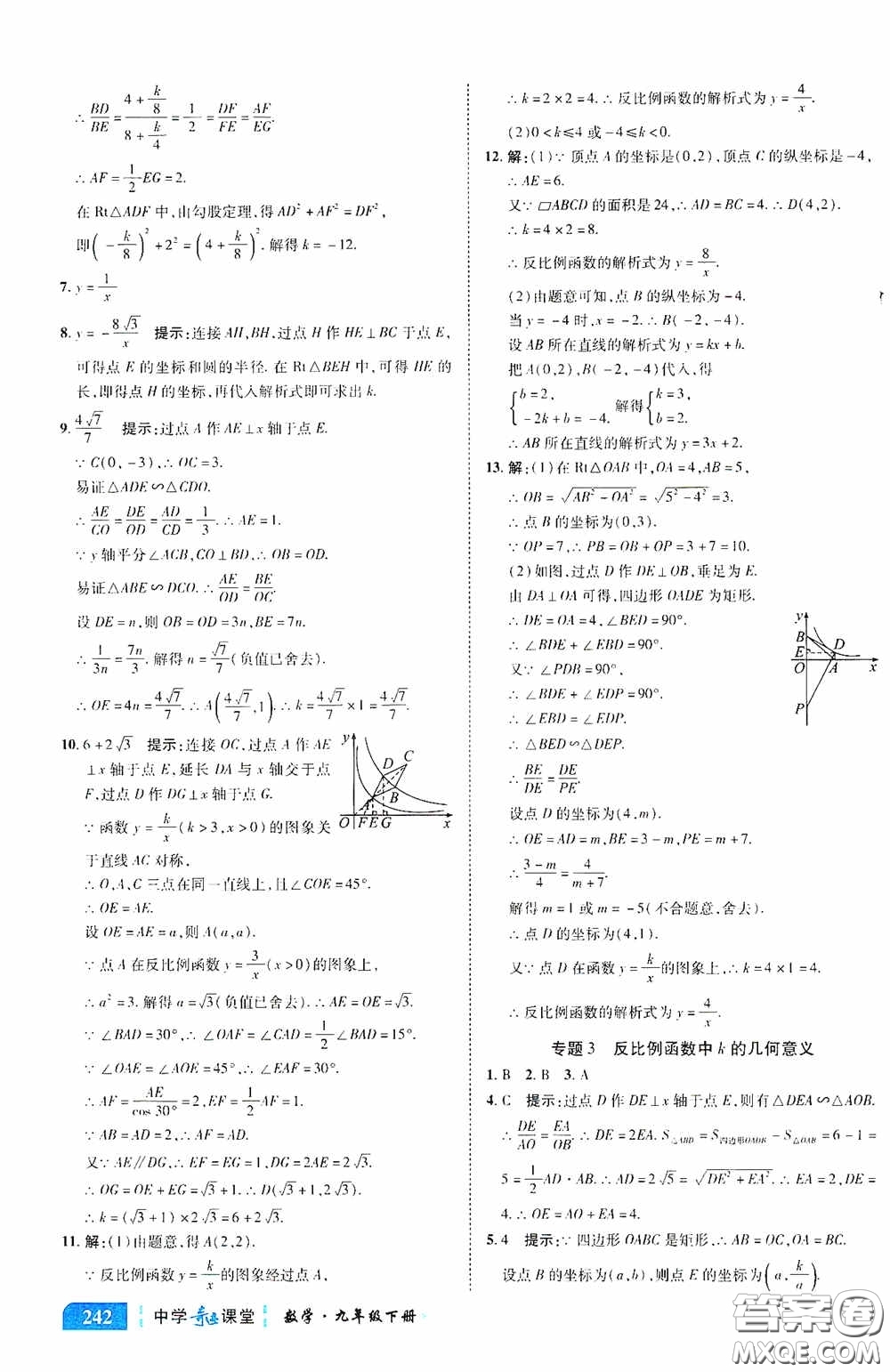世紀英才中學奇跡課堂2020中考專題總復習九年級數(shù)學下冊人教版教材答案