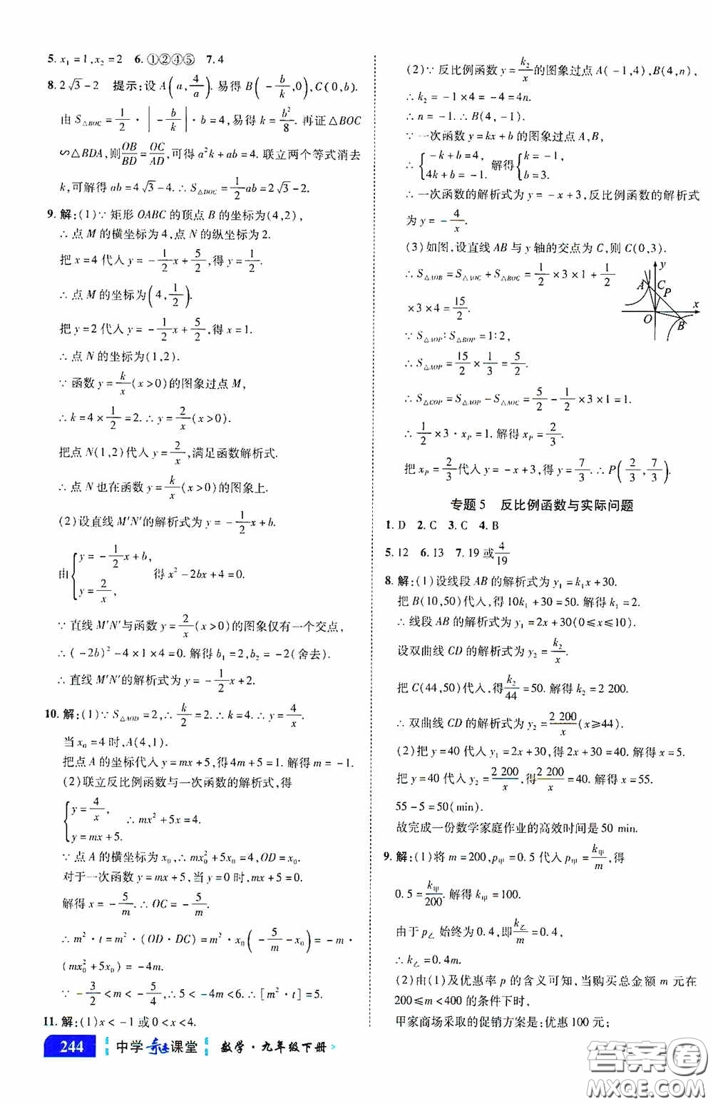 世紀英才中學奇跡課堂2020中考專題總復習九年級數(shù)學下冊人教版教材答案