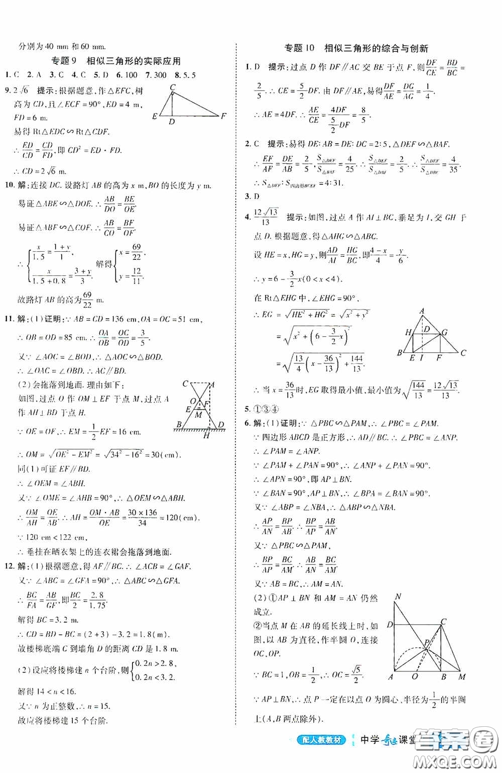世紀英才中學奇跡課堂2020中考專題總復習九年級數(shù)學下冊人教版教材答案
