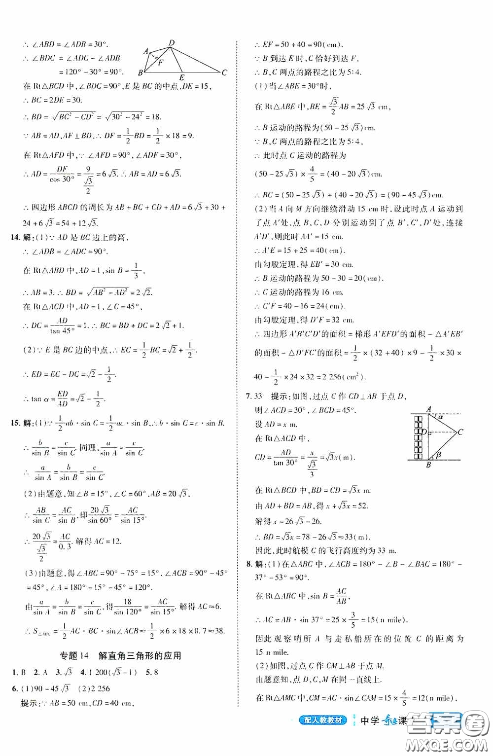 世紀英才中學奇跡課堂2020中考專題總復習九年級數(shù)學下冊人教版教材答案