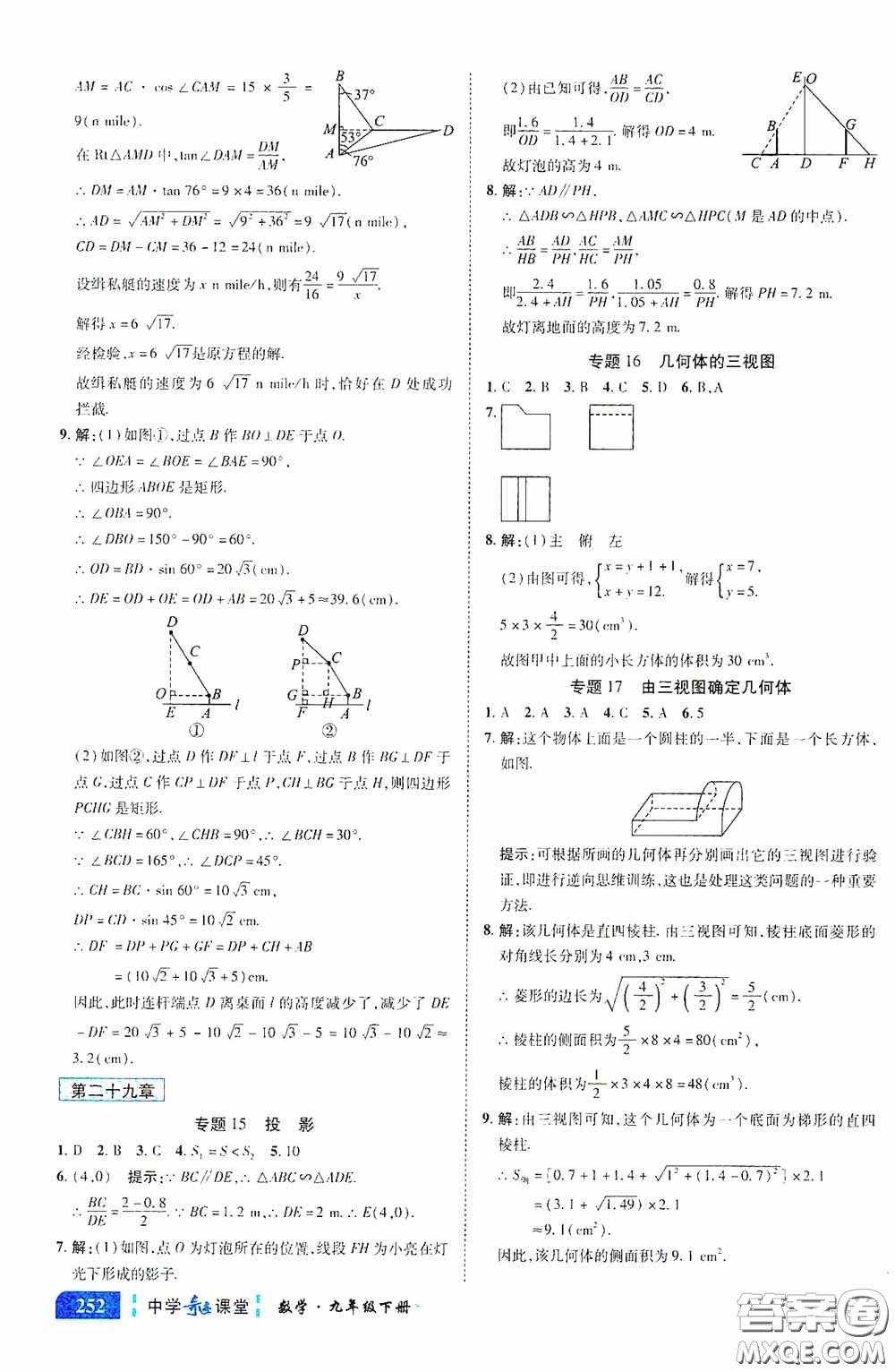 世紀英才中學奇跡課堂2020中考專題總復習九年級數(shù)學下冊人教版教材答案