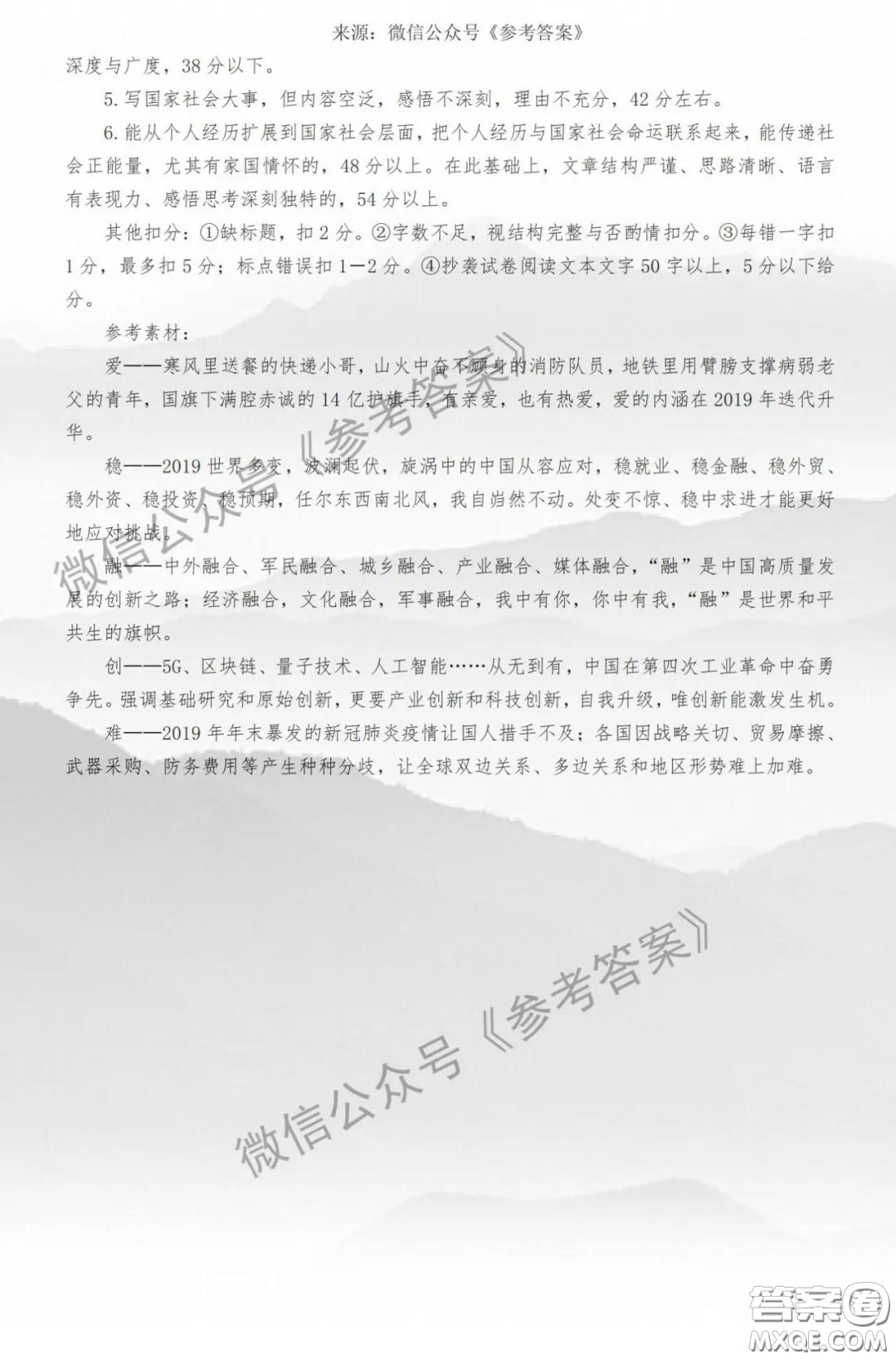 2020屆江西省九校高三聯(lián)考語文答案