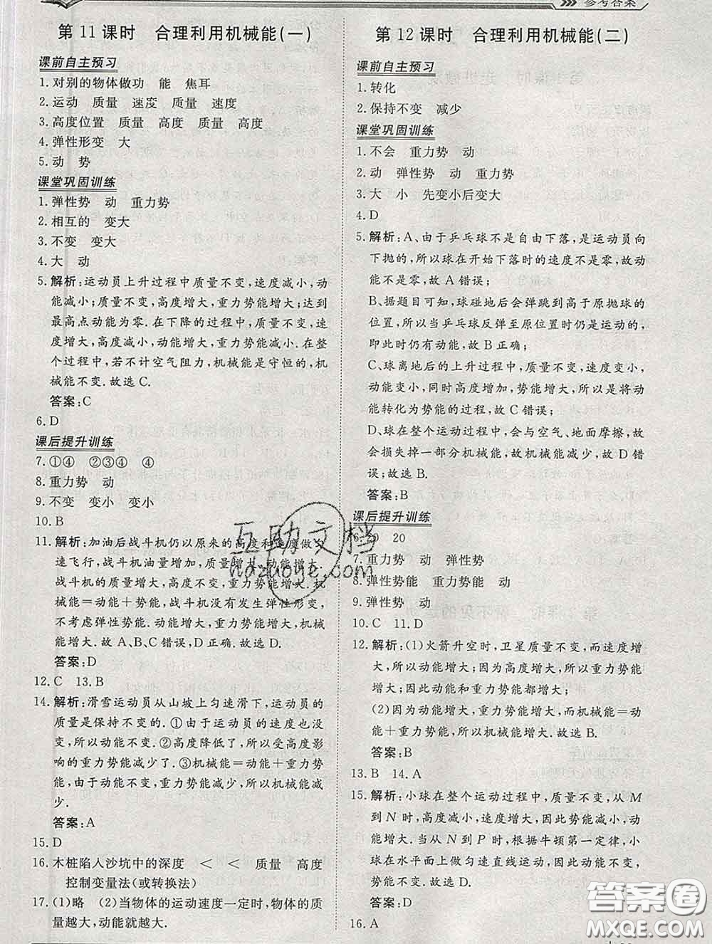 2020新版標(biāo)準(zhǔn)課堂作業(yè)八年級(jí)物理下冊(cè)滬科版參考答案