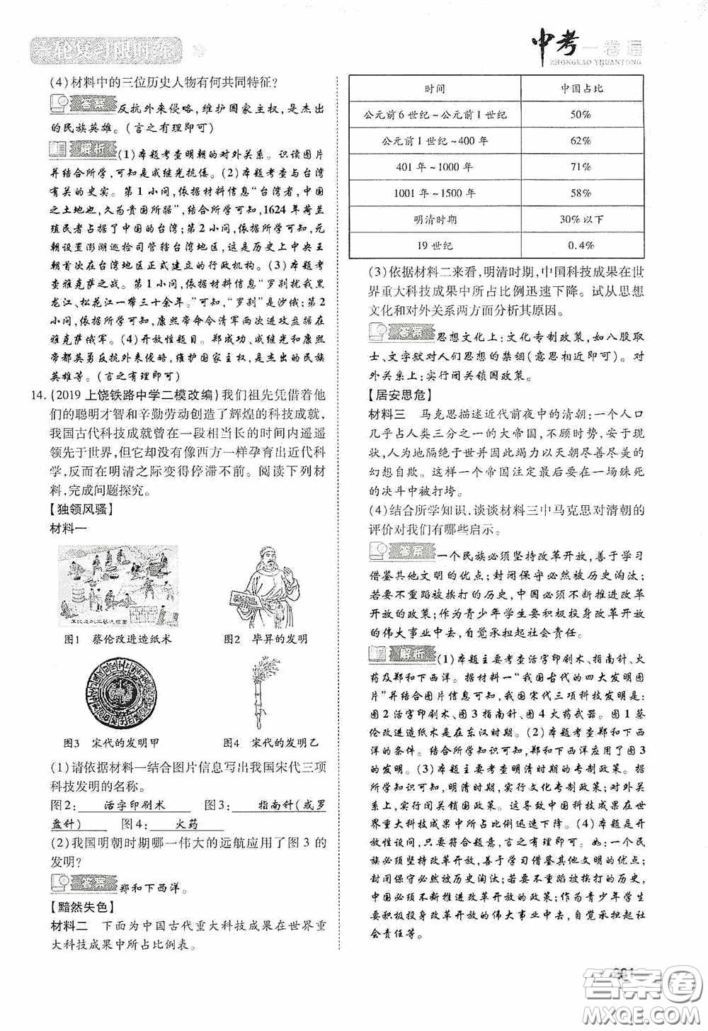 2020中考一卷通一輪復(fù)習限時練歷史15篇訓(xùn)練答案