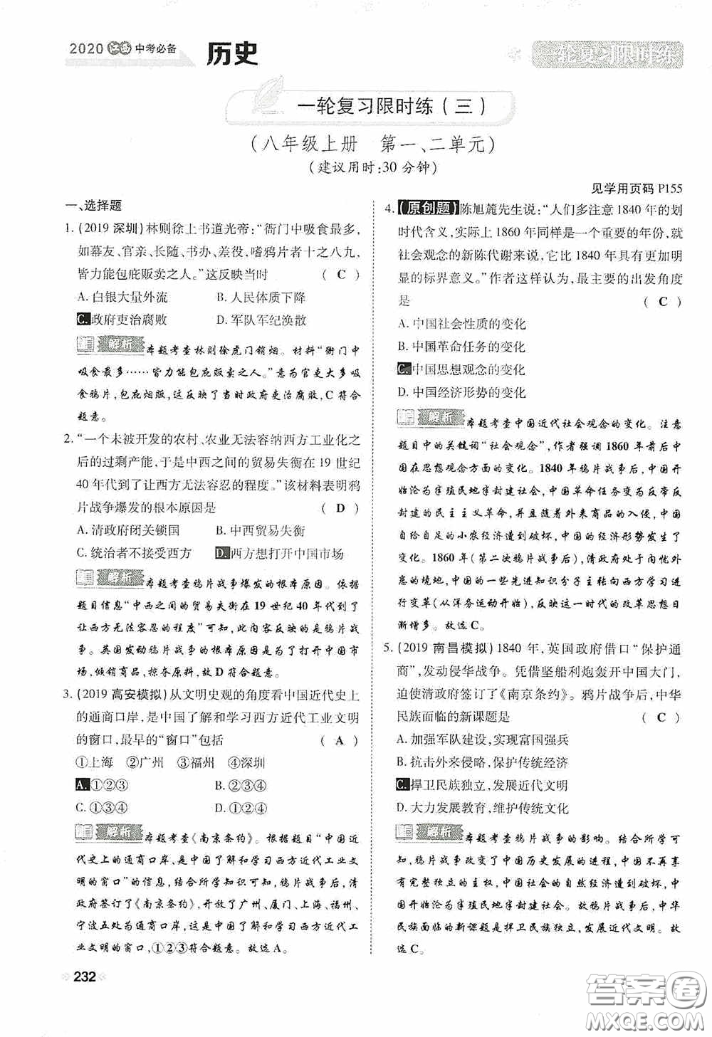 2020中考一卷通一輪復(fù)習限時練歷史15篇訓(xùn)練答案