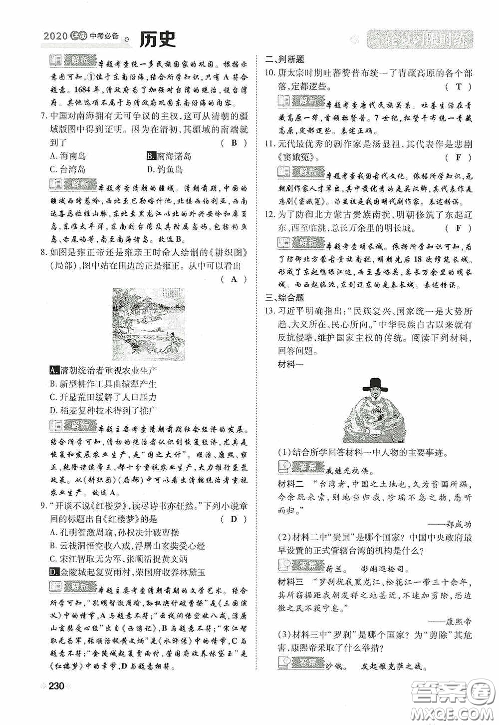 2020中考一卷通一輪復(fù)習限時練歷史15篇訓(xùn)練答案