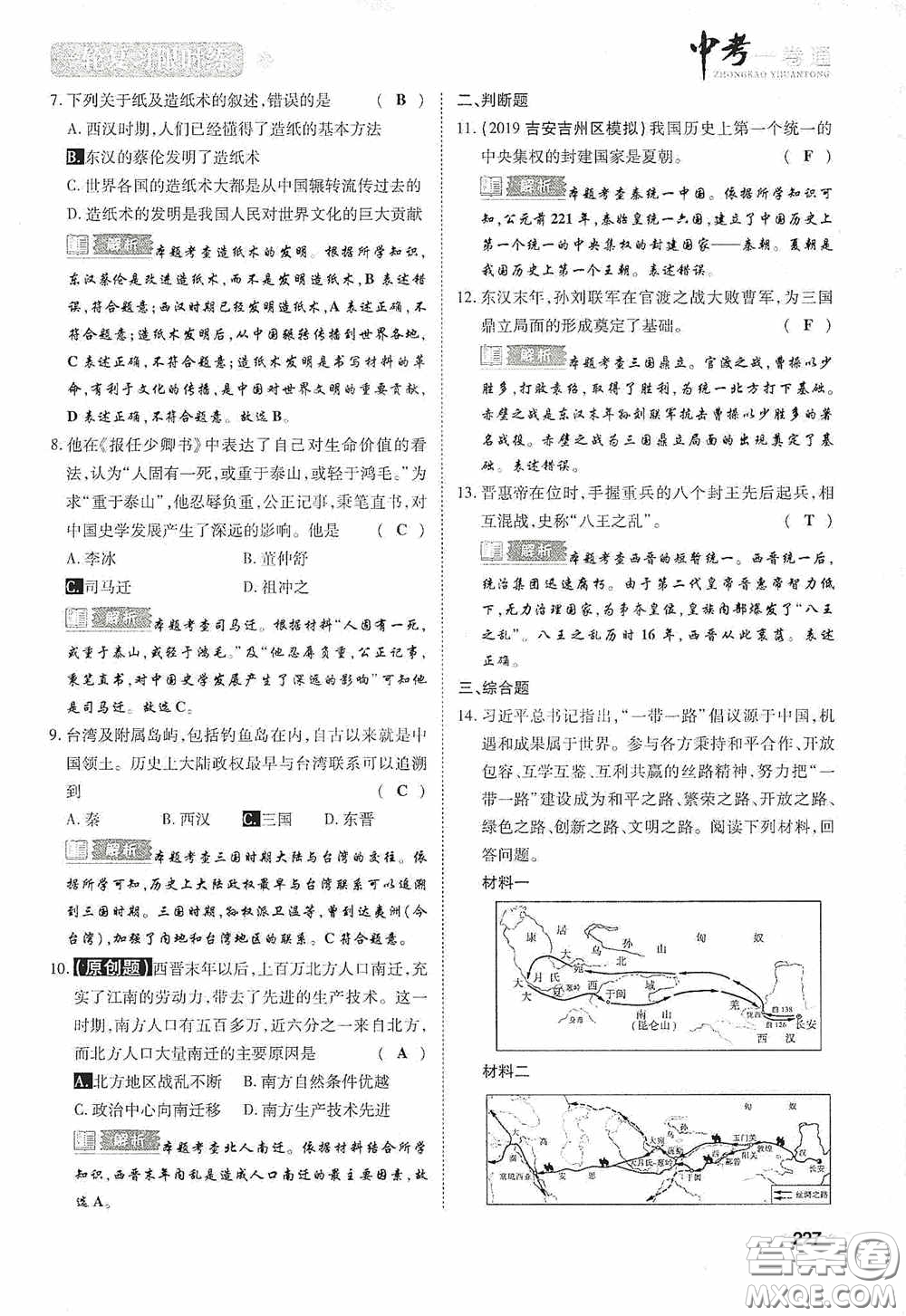 2020中考一卷通一輪復(fù)習限時練歷史15篇訓(xùn)練答案