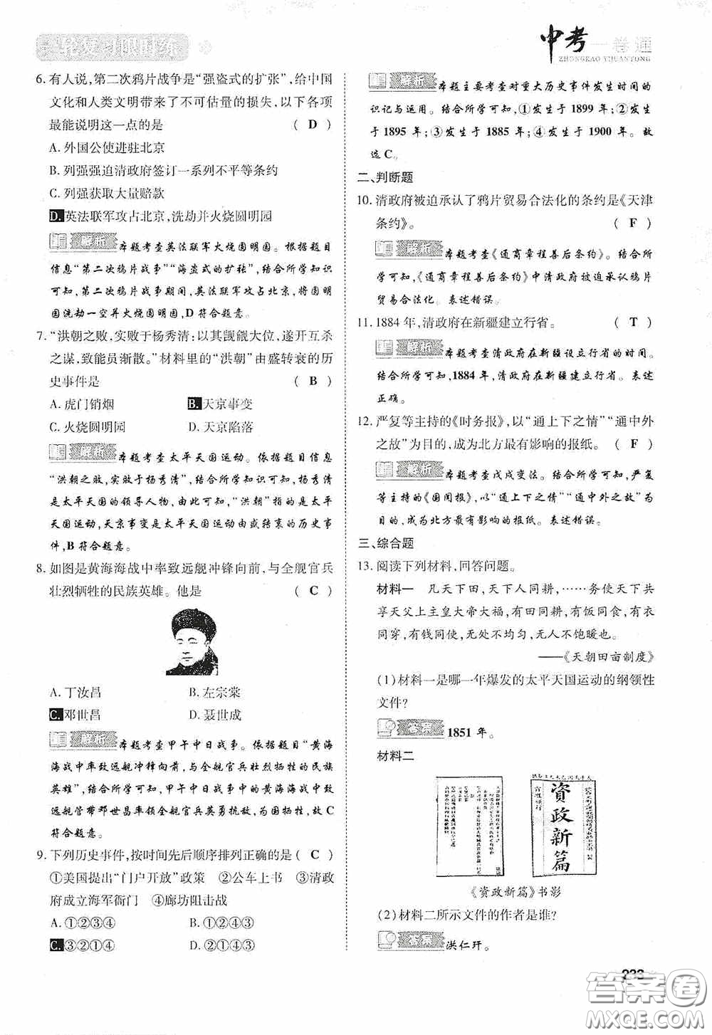2020中考一卷通一輪復(fù)習限時練歷史15篇訓(xùn)練答案