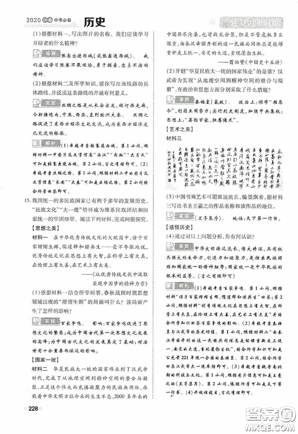 2020中考一卷通一輪復(fù)習限時練歷史15篇訓(xùn)練答案