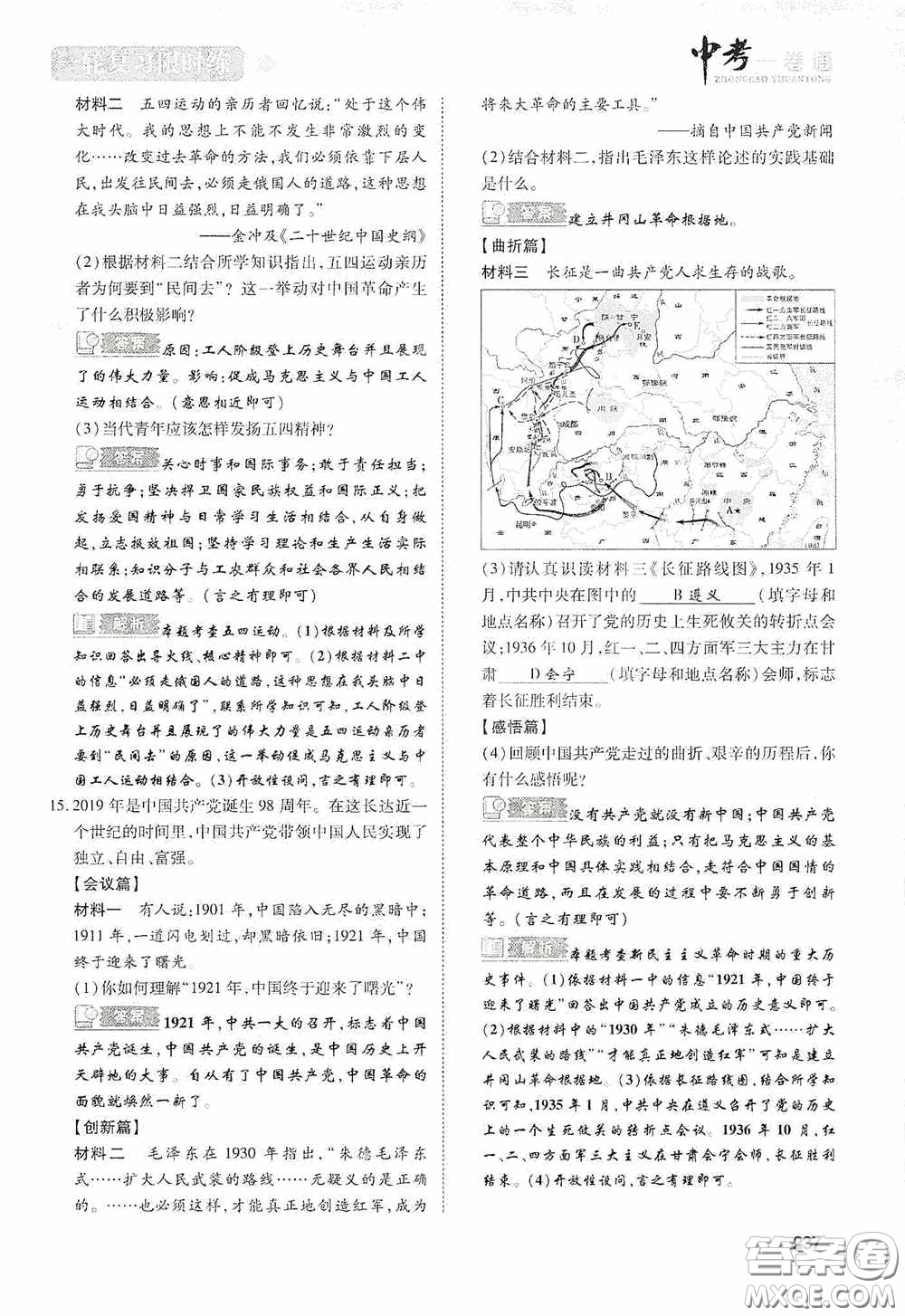 2020中考一卷通一輪復(fù)習限時練歷史15篇訓(xùn)練答案