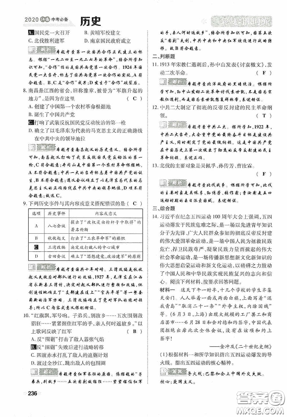 2020中考一卷通一輪復(fù)習限時練歷史15篇訓(xùn)練答案