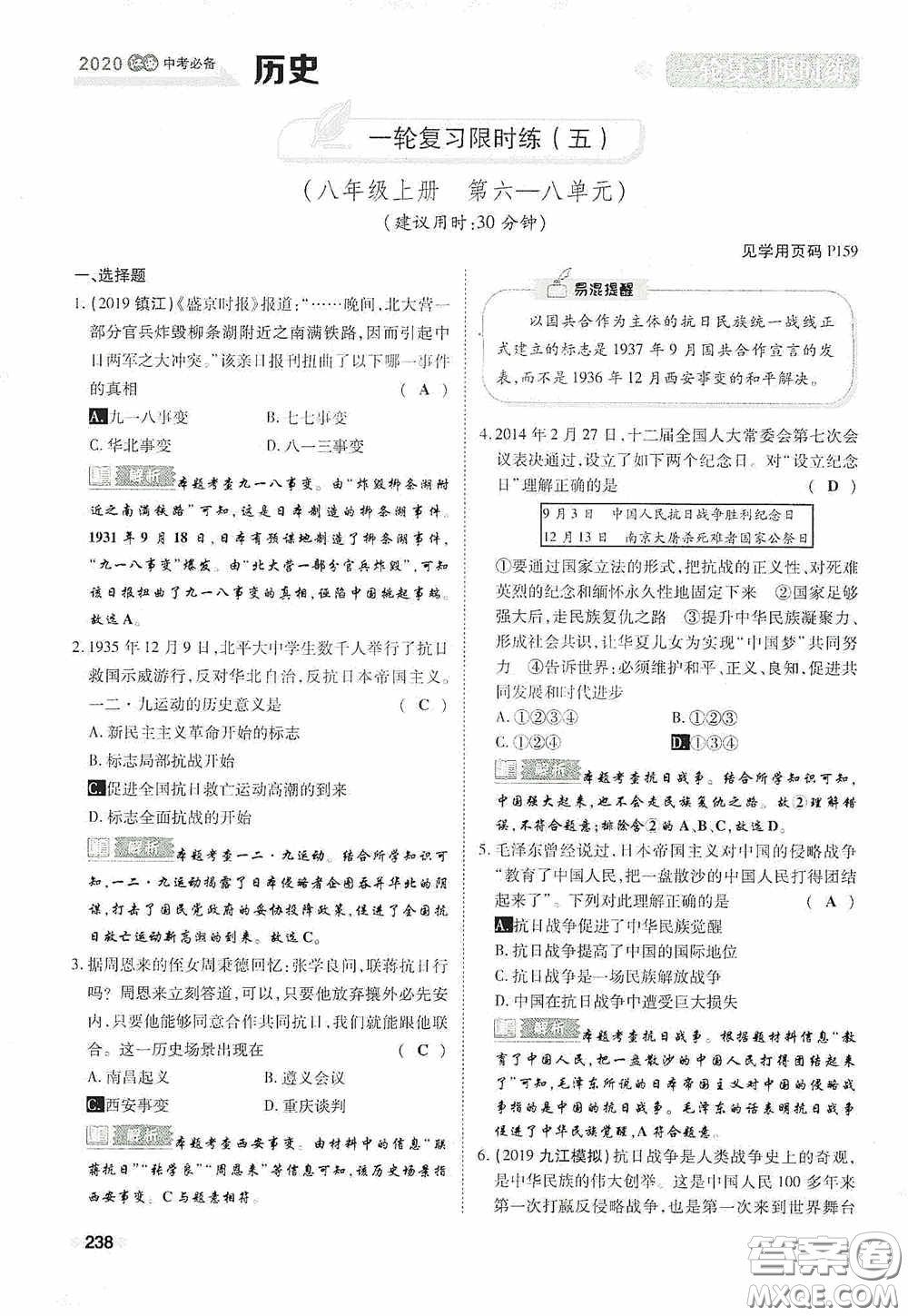 2020中考一卷通一輪復(fù)習限時練歷史15篇訓(xùn)練答案