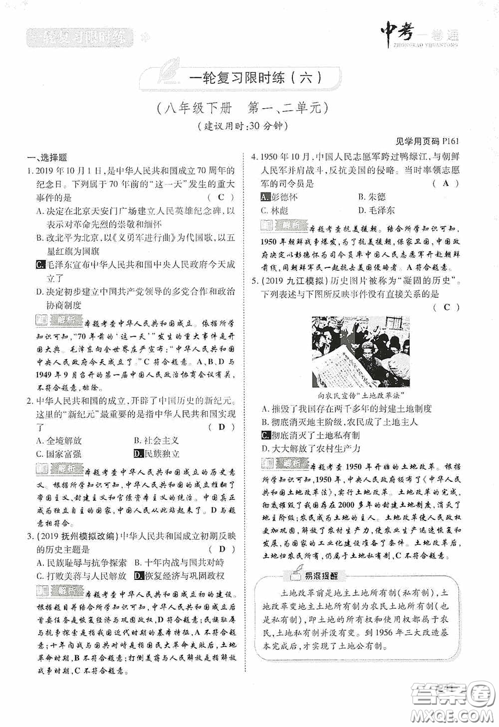 2020中考一卷通一輪復(fù)習限時練歷史15篇訓(xùn)練答案