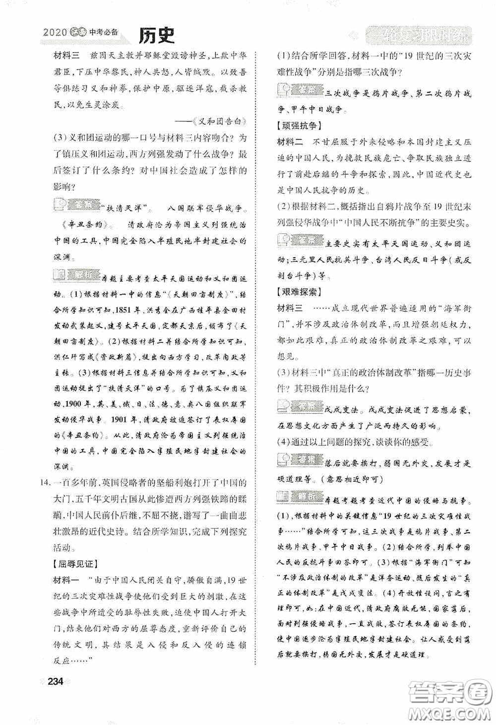 2020中考一卷通一輪復(fù)習限時練歷史15篇訓(xùn)練答案