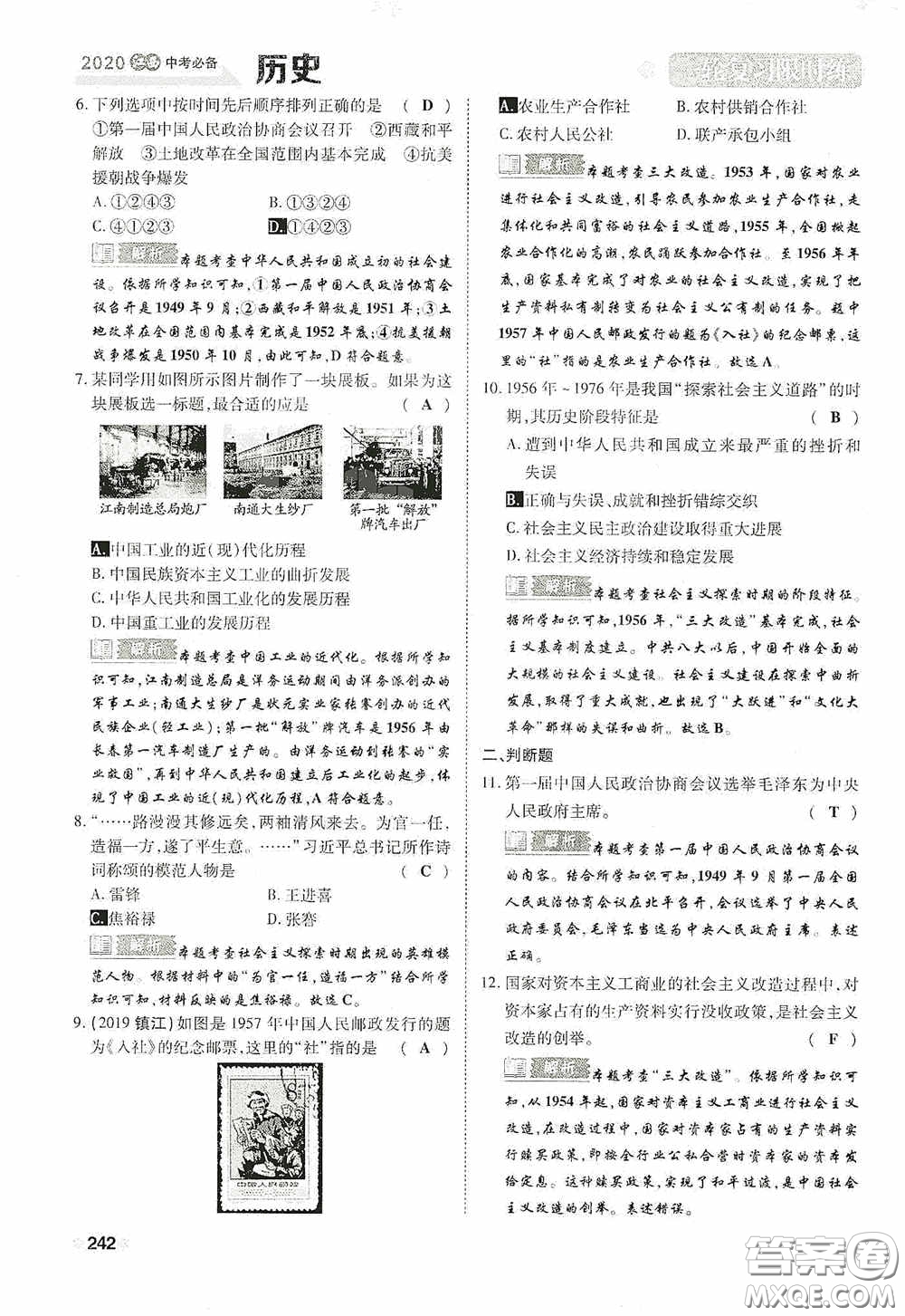 2020中考一卷通一輪復(fù)習限時練歷史15篇訓(xùn)練答案