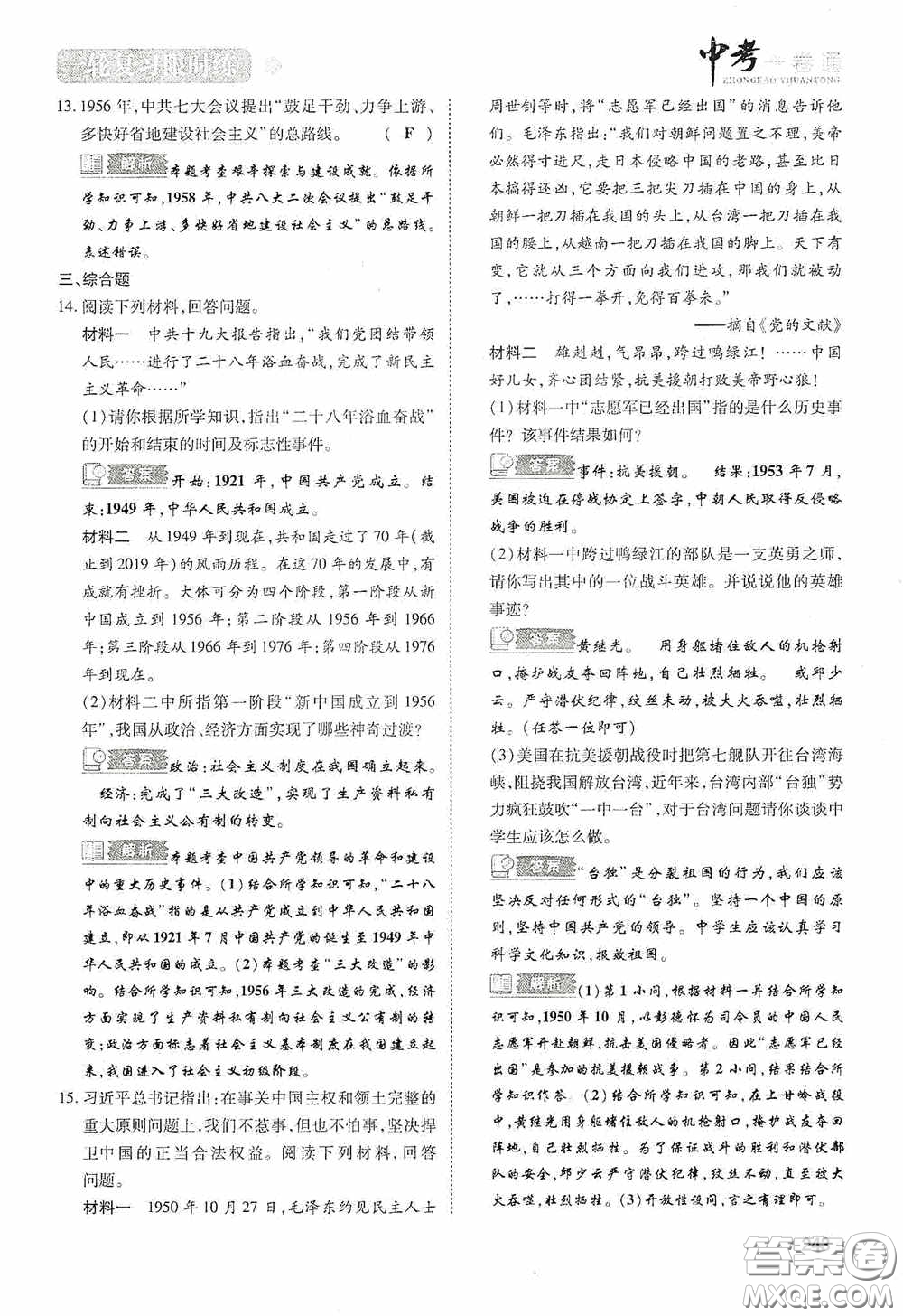 2020中考一卷通一輪復(fù)習限時練歷史15篇訓(xùn)練答案