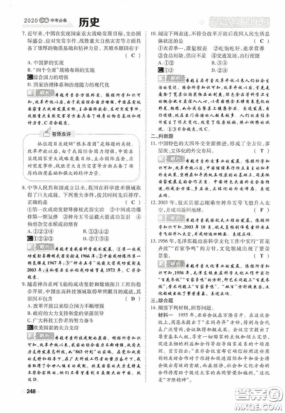 2020中考一卷通一輪復(fù)習限時練歷史15篇訓(xùn)練答案