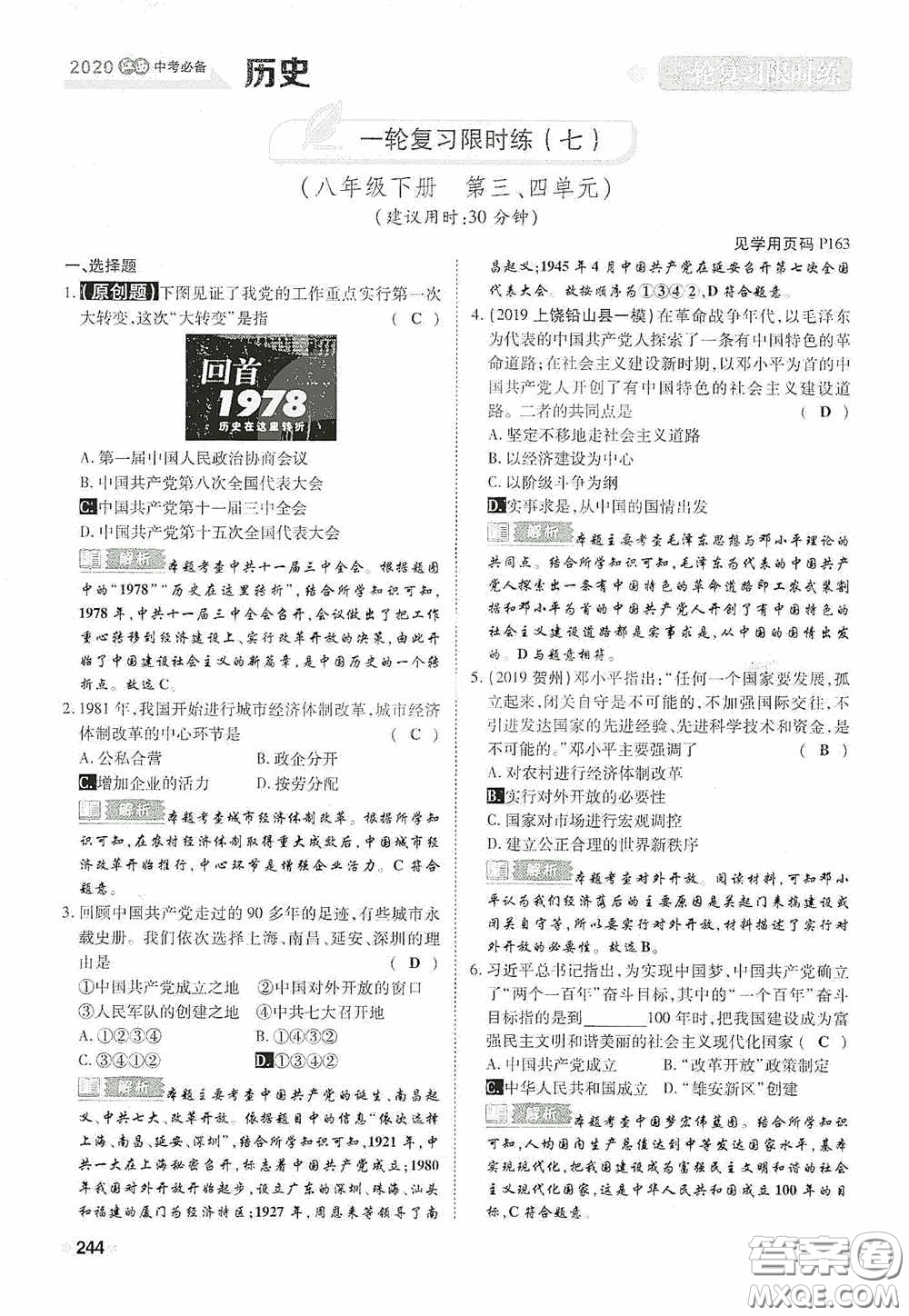 2020中考一卷通一輪復(fù)習限時練歷史15篇訓(xùn)練答案