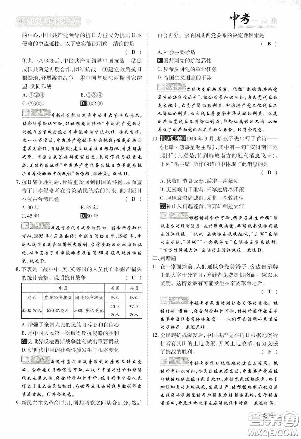 2020中考一卷通一輪復(fù)習限時練歷史15篇訓(xùn)練答案