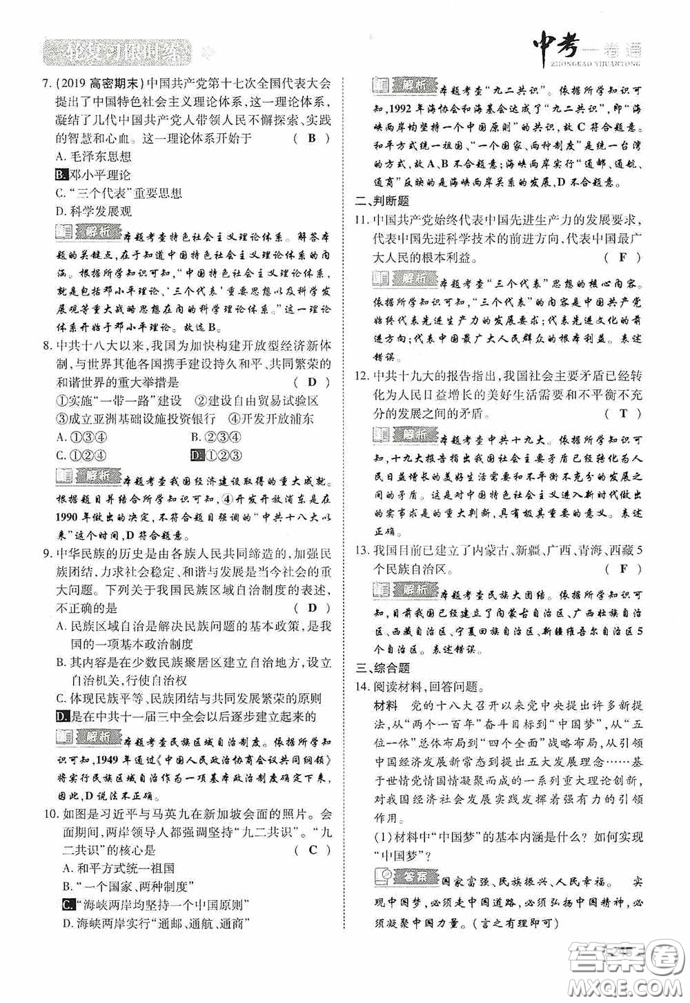 2020中考一卷通一輪復(fù)習限時練歷史15篇訓(xùn)練答案