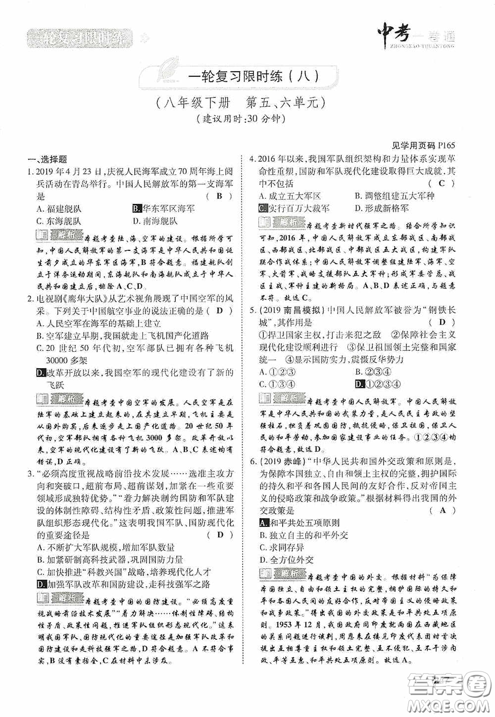 2020中考一卷通一輪復(fù)習限時練歷史15篇訓(xùn)練答案