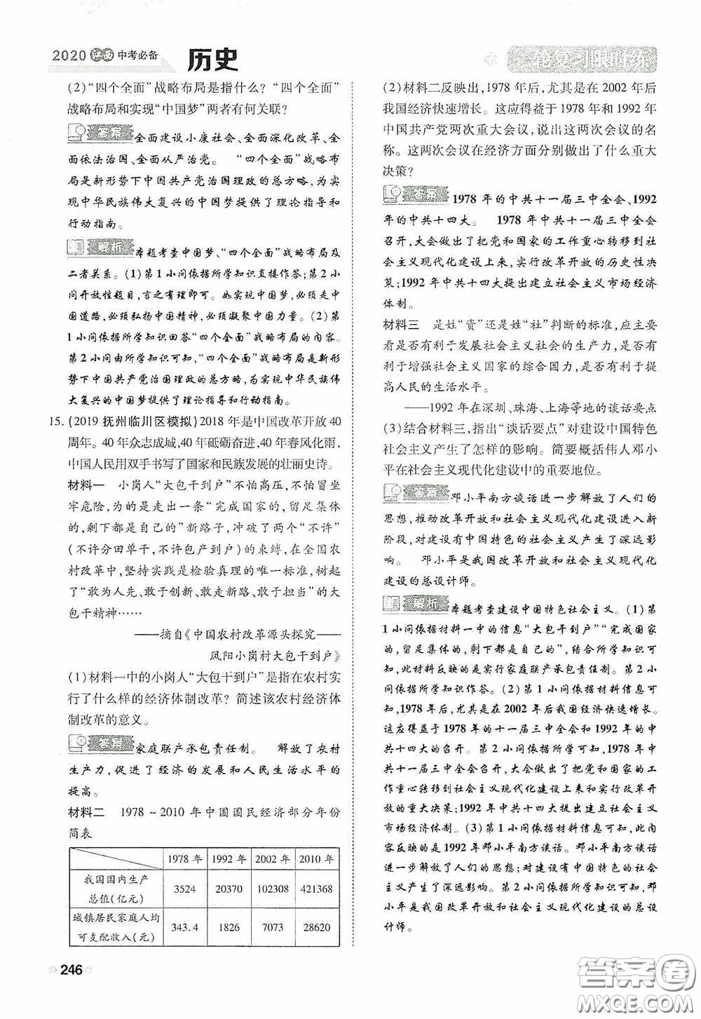 2020中考一卷通一輪復(fù)習限時練歷史15篇訓(xùn)練答案