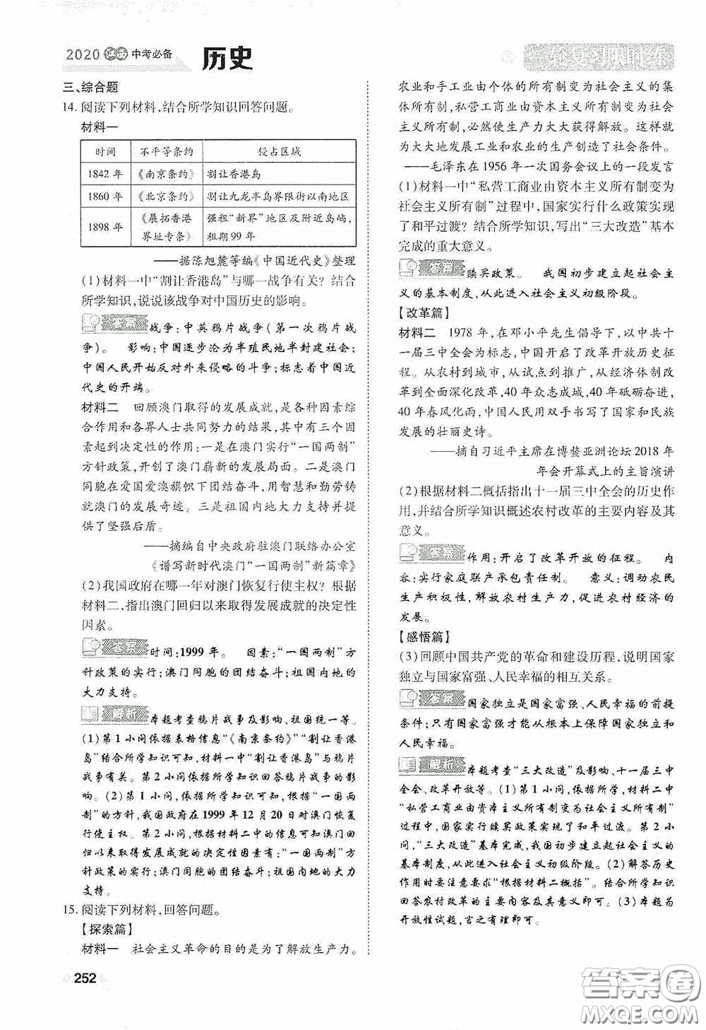 2020中考一卷通一輪復(fù)習限時練歷史15篇訓(xùn)練答案